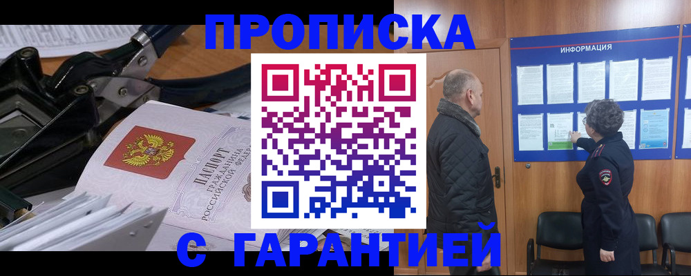 временная регистрация гарантия в Дмитрове