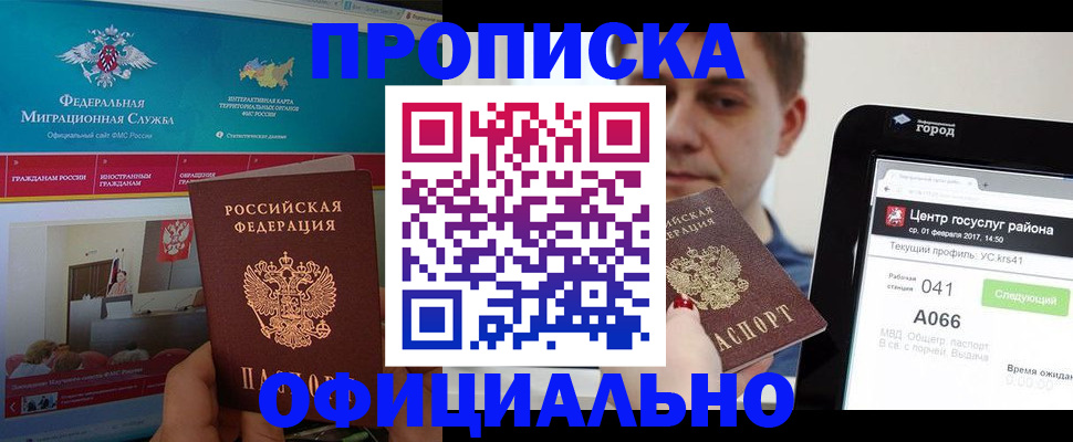 прописка в Дмитрове